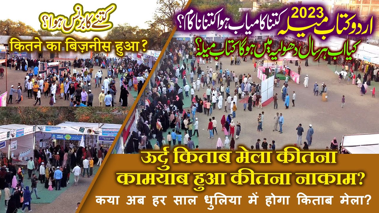 Urdu Kitab Mela Dhule 2023 Dhule Ka Kitab Mela Vlog Urdu Kitab Mela