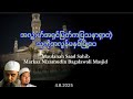 Maulana Rafiq Myanmar Tarjuama:သက္ကဝါဗလီနှင့်ဂျဂရာဗလီ
