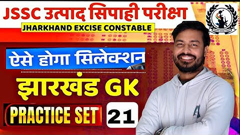 JHARKHAND MOCK TEST 21 ||  SOMNATH SIR | UTPAD SIPAHI SELECTION TARGET BATCH  #utpadsipahi