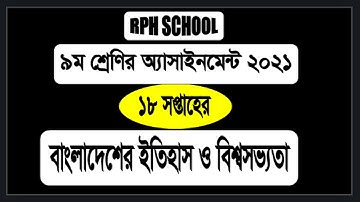 Class 9 Assignment 18th Week History || Assignment Class 9 18th Week || Class 9 history 18 Week 2021