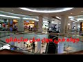 جوله  من داخل مول سان ستيفانو  بالاسكندريه دندنها