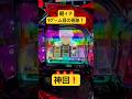 神回❗️朝イチ1Gの奇跡❗️伝説残しました❗️スマスロ専門の1日 #パチスロ 【PR】グランドダムズ県央店