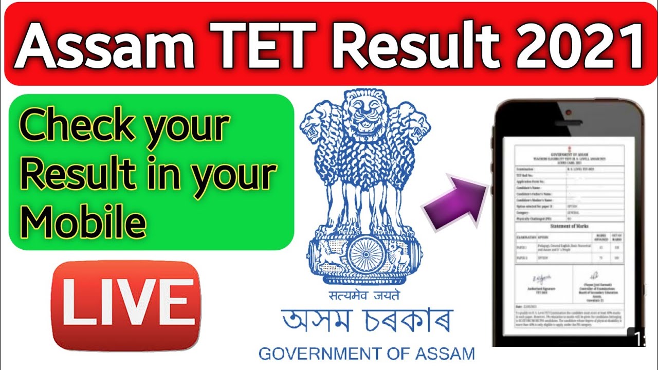 Assam Tet Result 2021 Live | অসম টেট ফলাফল ২০২১ | असम टेट रिजल्ट 2021 | Assam HS Tet Result 2021