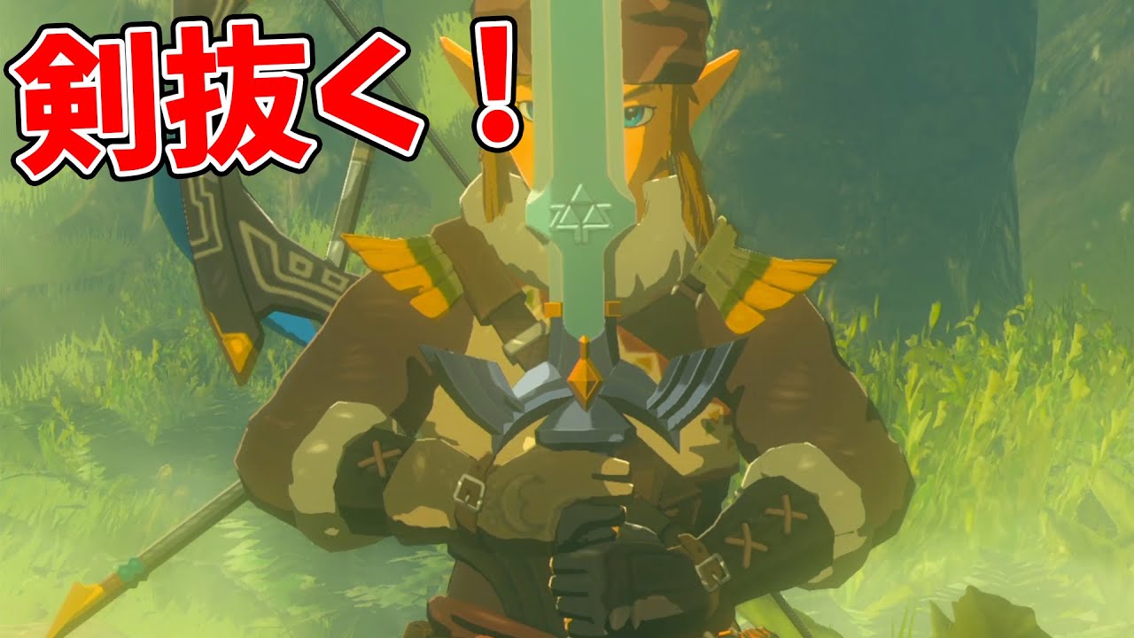 ゼルダの伝説(ブレワイ)マスターソード ブレスオブザワイルド】マスターソードの入手方法と性能【ゼルダ