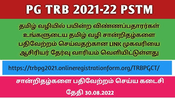 PG TRB 2021-22 PSTM CERTIFICATES UPLOAD LINK RELEASED | LAST DATE 30 AUG2022 | TRB LATEST PRESS NEWS