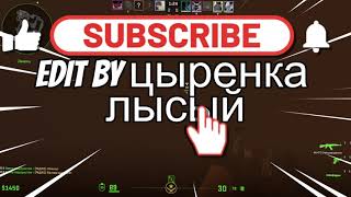 Cs2 Edit За 100 Рублей Plenka - Call Me Very Slow