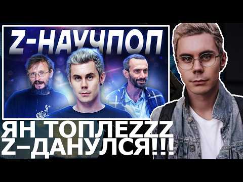 ПОЧЕМУ ЗИГАНУЛ ЯН ТОПЛЕС?! | @AragoniaS нежно реагирует на @makashenets