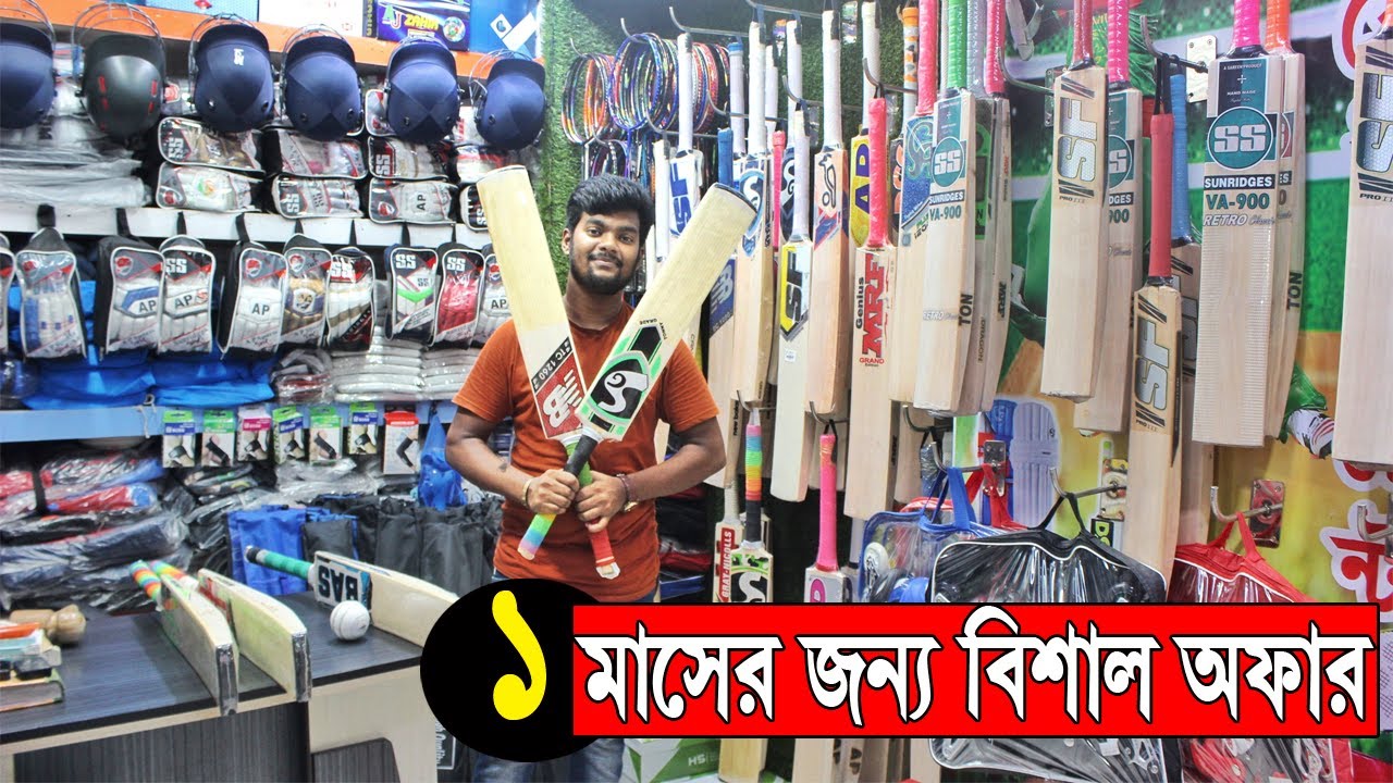 মাঠ কাঁপাতে পাকিস্তানি ক্রিকেট ব্যাট cricket set price in Bangladesh