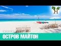 ОСТРОВ МАЙТОН  2016  | MAITON ISLAND, white beach Thailand