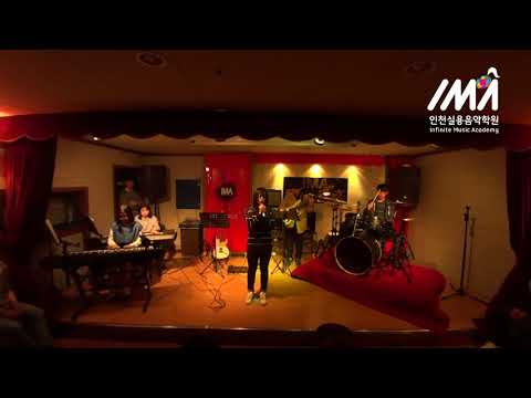인천부평부천IMA실용음악학원2018IMA상반기콘서트 심혜연좋아