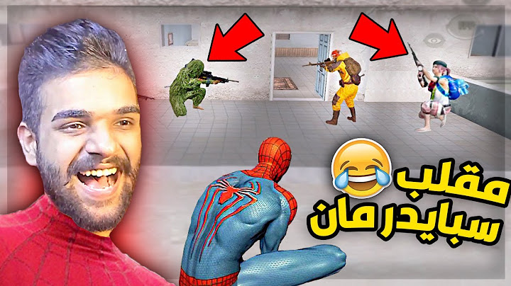 سويت مقلب سبايدرمان في ببجي موبايل ! 😂 ( الجزء الثاني )