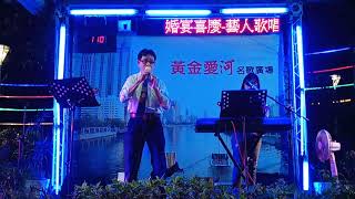 舊皮箱的流浪兒 (二)~谷沛老師 ~黃金愛河