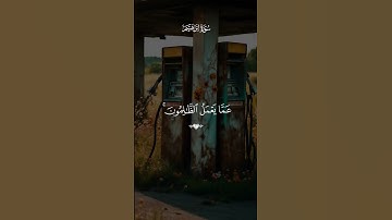 سورة إبراهيم بصوت القارئ ماهر المعيقلي 💙