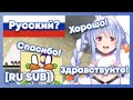 [RU SUB] Пекора говорит на Русском / Pekora speaks Russian [Usada Pekora]