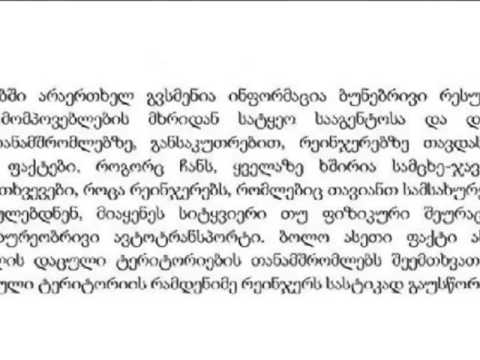 ბორჯომში რეინჯერებსა და ტყის მცველებზე თავდასხმის ფაქტებს ა.ო. \"ნაკრესი\" გამოეხმაურა