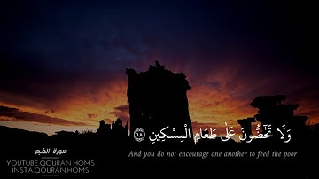 تلاوة تريح القلب للقارئ فهد البوادري | سورة الفجر