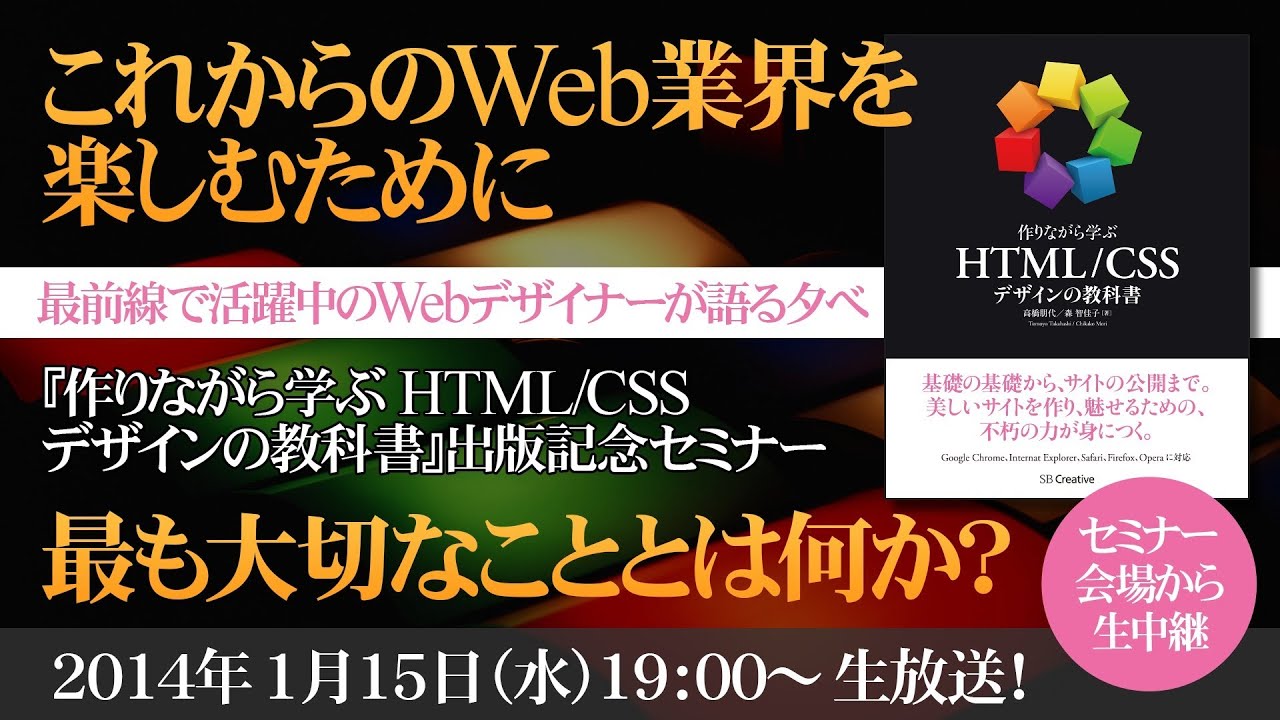 これからのweb業界を楽しむために最も大切なこととは何か Youtube