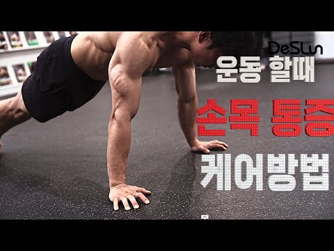 운동할때 손목아프면 무조건 따라하세요 #shorts #손목통증 #<strong>손목강화</strong>