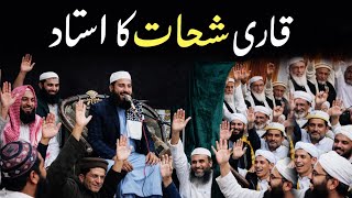 Teacher of Qari Shahat / معلم قارئ شحات 