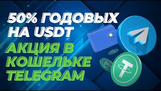 : 50%   USDT     Telegram