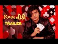 Triple teedi trailer  short film  feat kenil dhamat  urvil dhamat  kishan tank