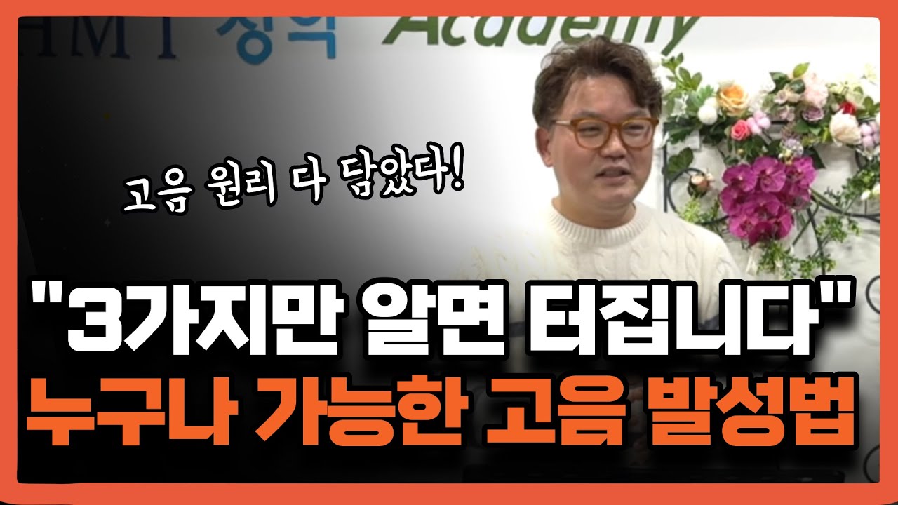 [발성중급2-4탄] 고음이 자유자재로 난다? 