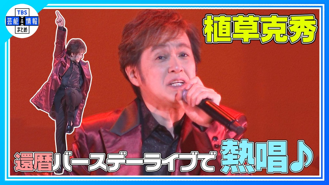植草克秀】少年隊の名曲 ♪ ABC などを熱唱🎤〈KATSUHIDE UEKUSA