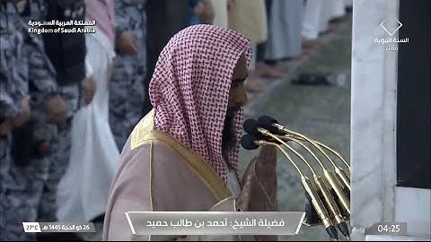 صلاة الفجر للشيخ أحمد بن طالب يوم الثلاثاء 26 ذو الحجة 1445هـ سورة ق