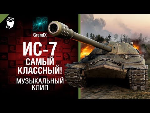 Video: Vilka Moduler Som Ska Installeras På IS-7 I World Of Tanks