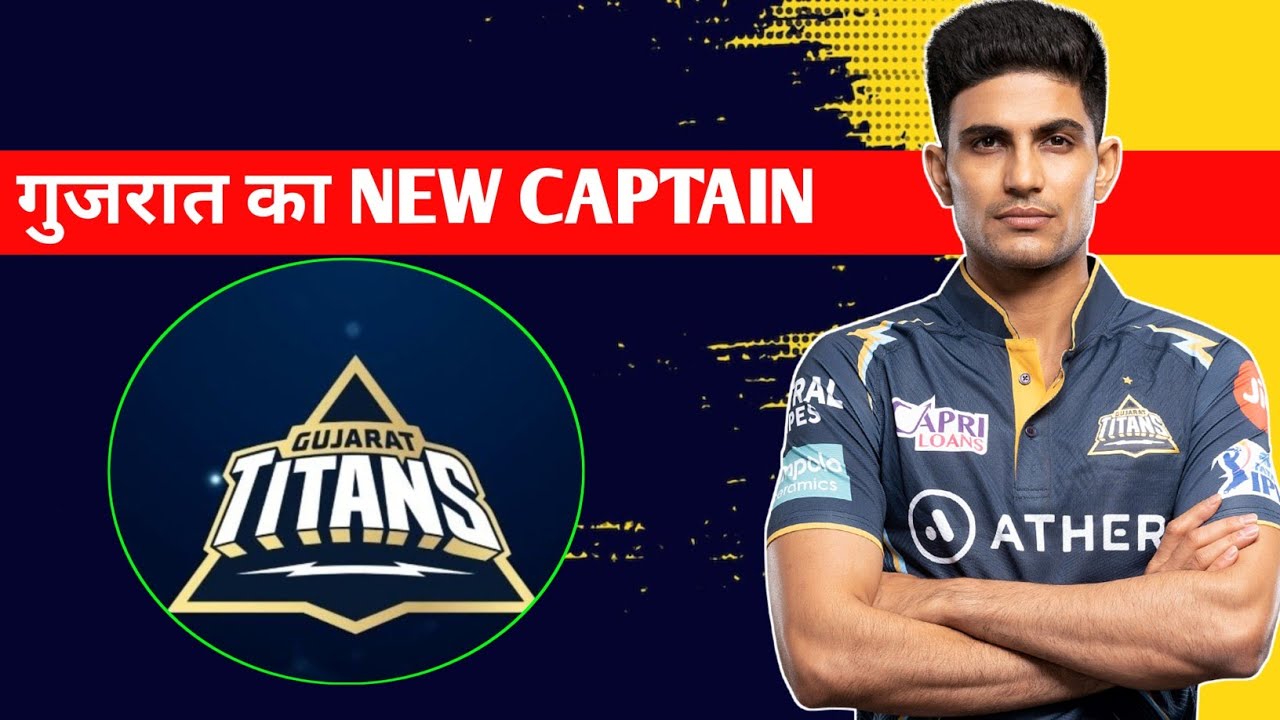 Gujarat New Captain | Gt new captain | gt news today