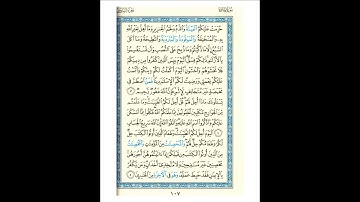 القرآن الكريم صفحة رقم 107 برواية الدوري عن الكسائي القارئ مفتاح السلطني
