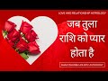      love  relationship with libra moon  love astrology by bhagyashree
