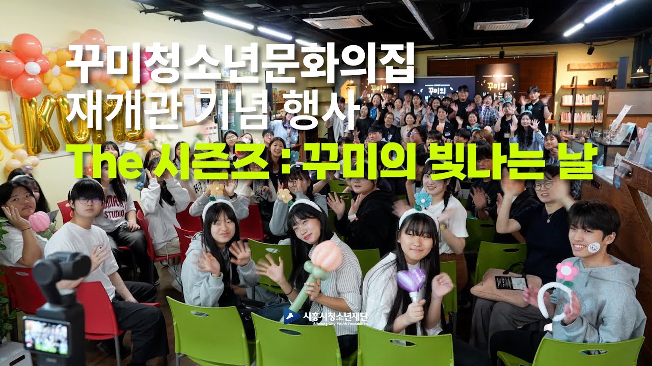 더시즌즈:꾸미의빛나는날 | 홈커밍데이 스케치영상