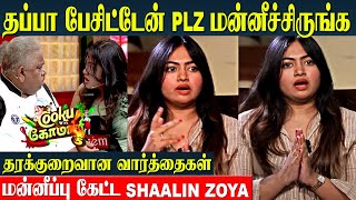 Cook With Comali 5  Shaalin Zoya Asks Sorry To Cheff Damu & Thangadurai | CWC 5 New Promo