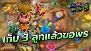 [RE-UP] เกมยิงปลา Monkey King Fishing l ค่าย FC l ยำดราก้อนบอล