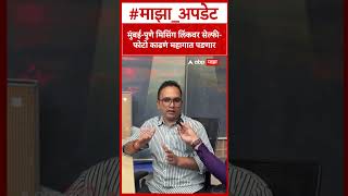 Mumbai pune Missing Link : मुंबई-पुणे मिसिंग लिंकवर सेल्फी-फोटो काढणं महागात पडणार