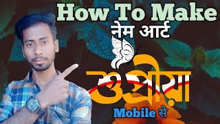 how to make name art on your mobile screenshot 2