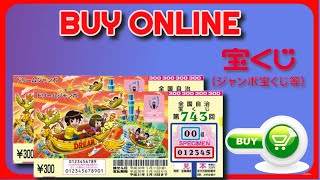 Как купить такаракудзи (лотерея) онлайн в Японии screenshot 5