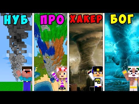 Видео: БОМЖ РЕБЕНОК И ДЕВУШКА ТОРНАДО НУБА И ПРО ВЫЖИВАНИЕ БОМЖА! МАЙНКРАФТ В РЕАЛЬНОЙ ЖИЗНИ ВИДЕО ТРОЛЛИНГ