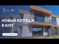 Новый коттедж в Ялте в стиле Hi-tech. С панорамными видами и умными технологиями