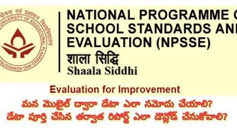 How to Enter Shaala Siddhi Data In Mobile?