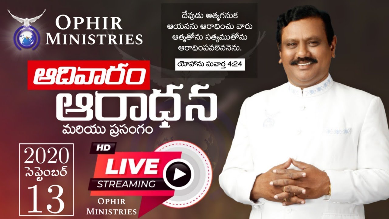 13-Sep-2020 | Sunday Service | Central Church | Ophir Ministries