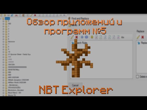 Первый НБТ редактор | Обзор программ и приложений №5 | NBT Explorer