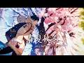 アルバの零度