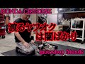 【CB250RSZエンジン積み換え】やっぱ、ヤフオクには闇しか無いのかっ！！