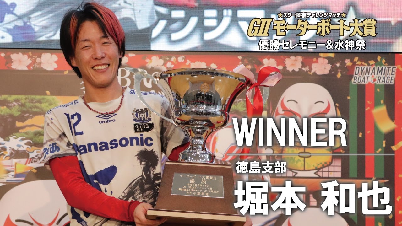 2025 03 24 GII Motorboat Grand Prix Star Candidate Challenge Match 2025 03 24 GII Motorboat Grand Prix Star Candidate Challenge Match