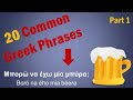 Learn 20 most common Greek Phrases with pronunciation, in 5 mins  (part 1)