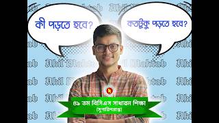 NTRCA এর বিষয়ভিত্তিক গণিত প্রস্তুতির A to Z