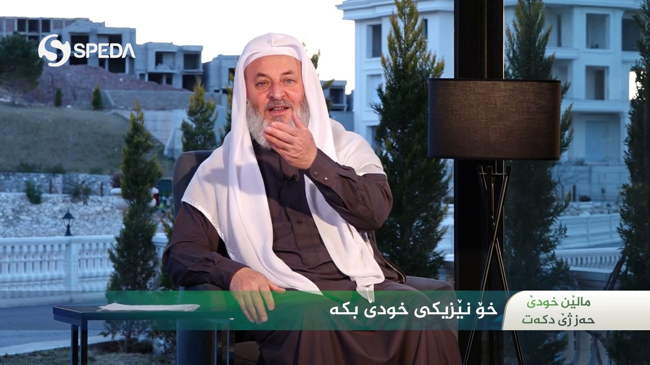 ملا ناطق ئاكرەيى | ماڵێن خودێ حەز ژێ دکەت | 25 | Mala Natiq Akray | mallên xudê ḧez jê dket