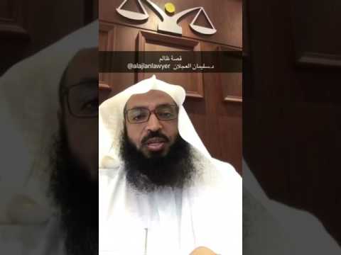 قصة ظالم د سليمان العجلان